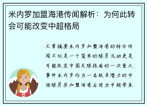 米内罗加盟海港传闻解析：为何此转会可能改变中超格局